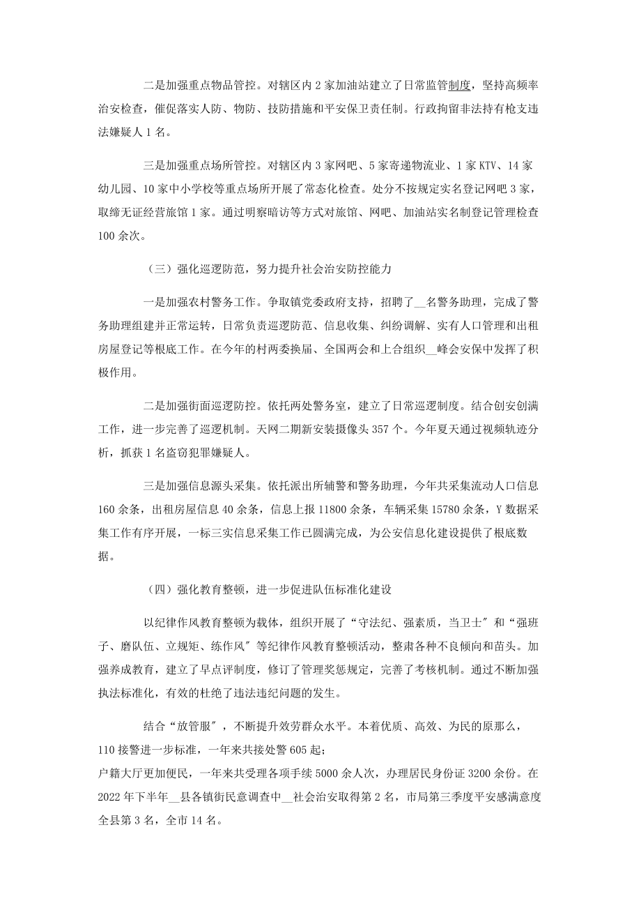 2023年乡镇派出所工作总结及工作计划2.docx_第2页