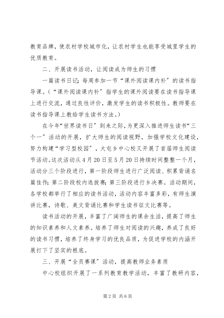 2023年乡镇教育工作总结大屯乡中心校教育教学创新工作总结.docx_第2页