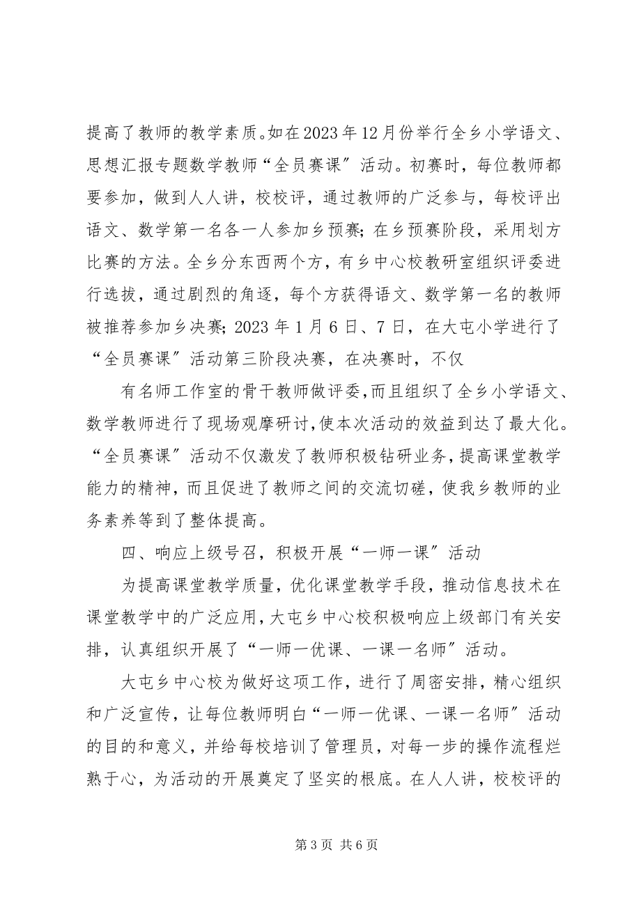 2023年乡镇教育工作总结大屯乡中心校教育教学创新工作总结.docx_第3页