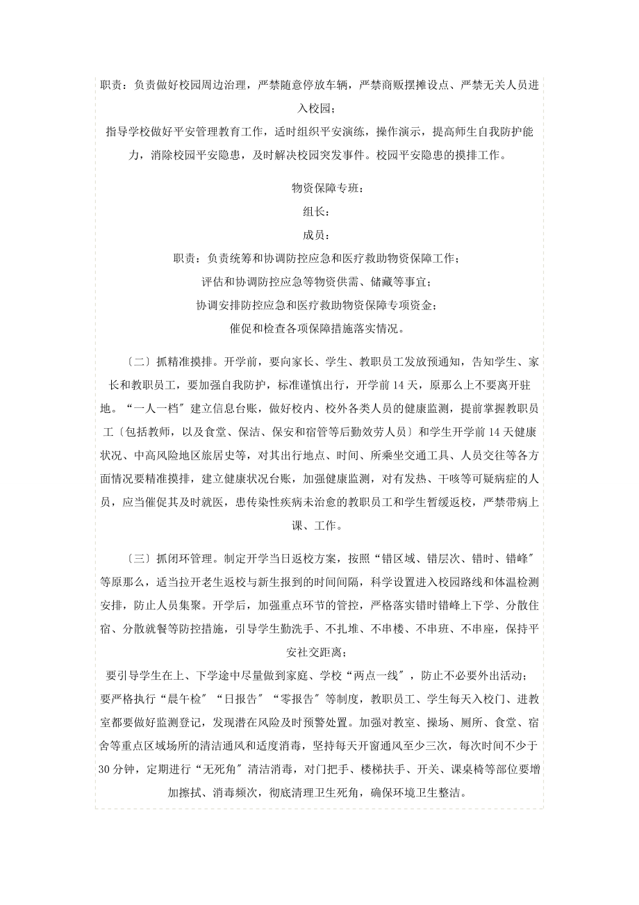 2023年学年度第一学期学校义务教育集团化办学工作计划.docx_第2页