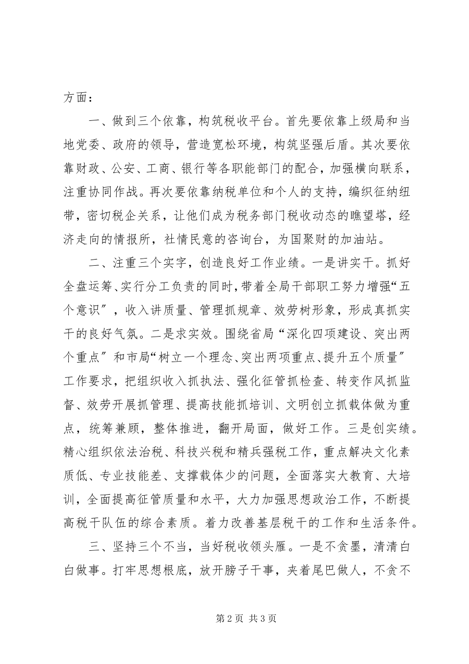 2023年局长任职表态的讲话稿.docx_第2页