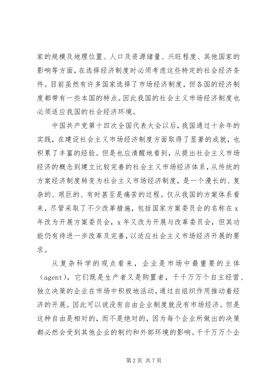 2023年计划在社会主义市场经济体系中的作用.docx_第2页