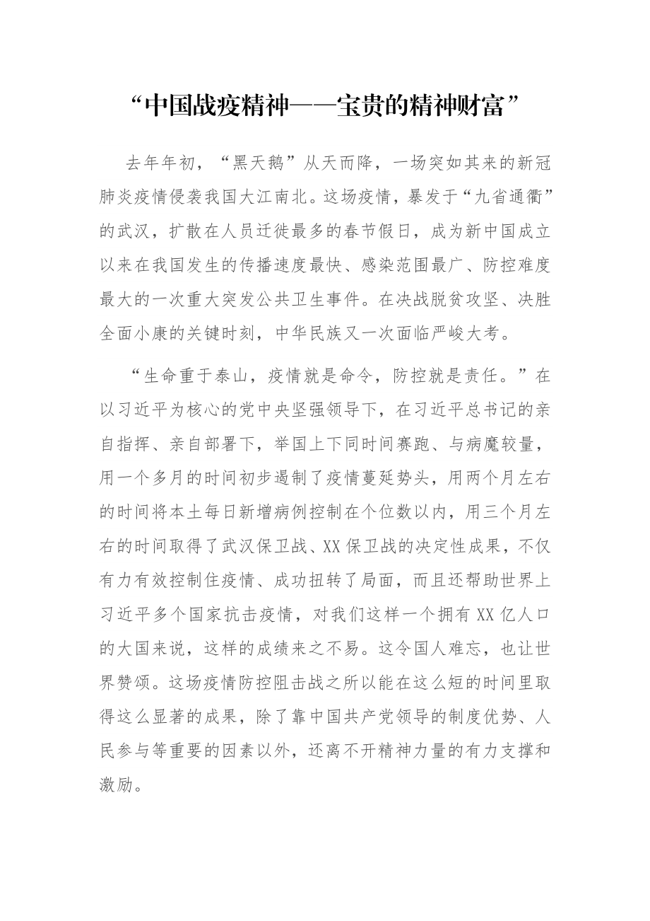 2篇战疫情党课.docx_第1页