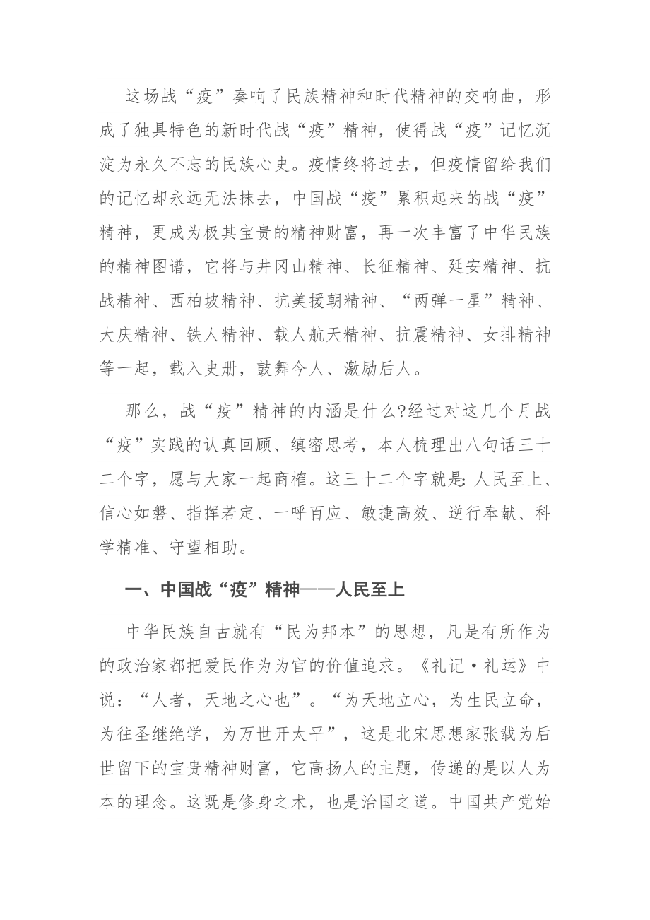 2篇战疫情党课.docx_第2页