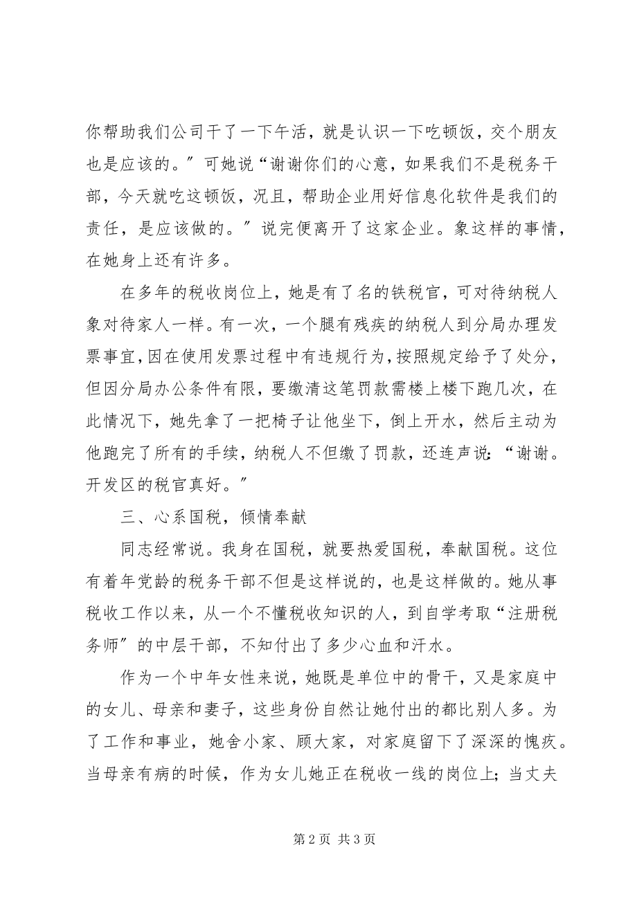 2023年个人总结（综合业务科科长）.docx_第2页