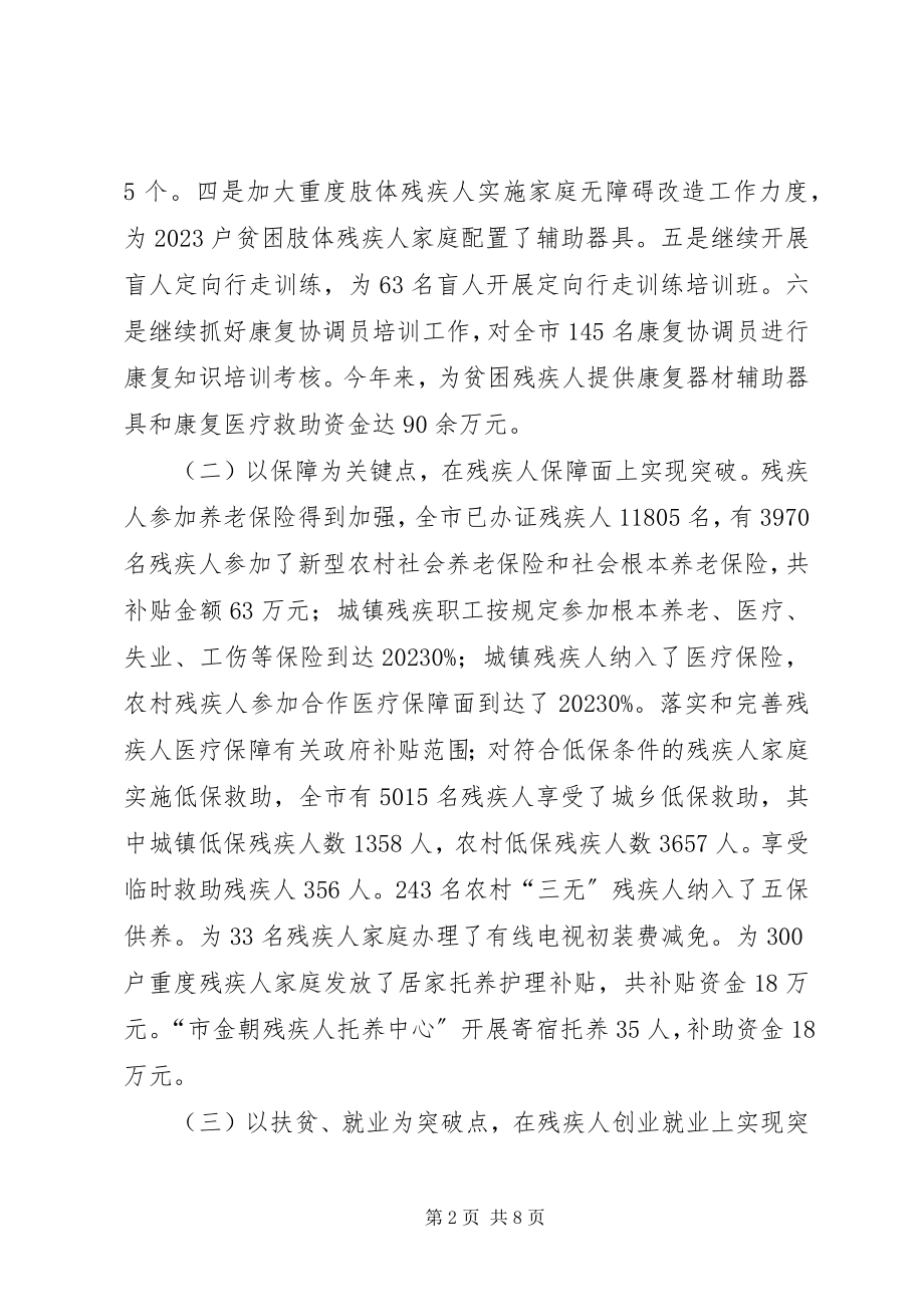 2023年残联工作总结及工作思路新编.docx_第2页