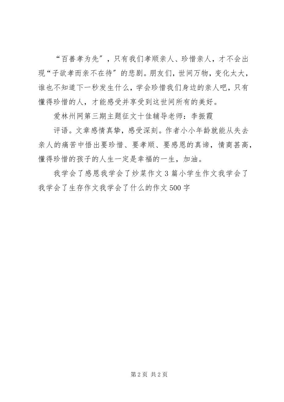 2023年我学会了珍惜征文.docx_第2页