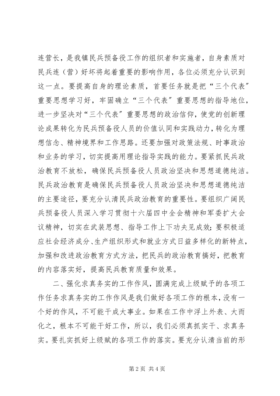 2023年在乡镇武装工作会议上的致辞.docx_第2页