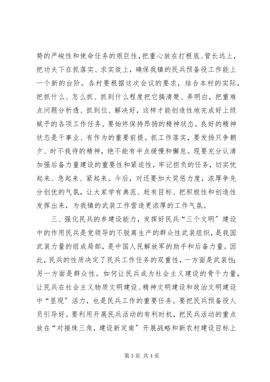 2023年在乡镇武装工作会议上的致辞.docx_第3页