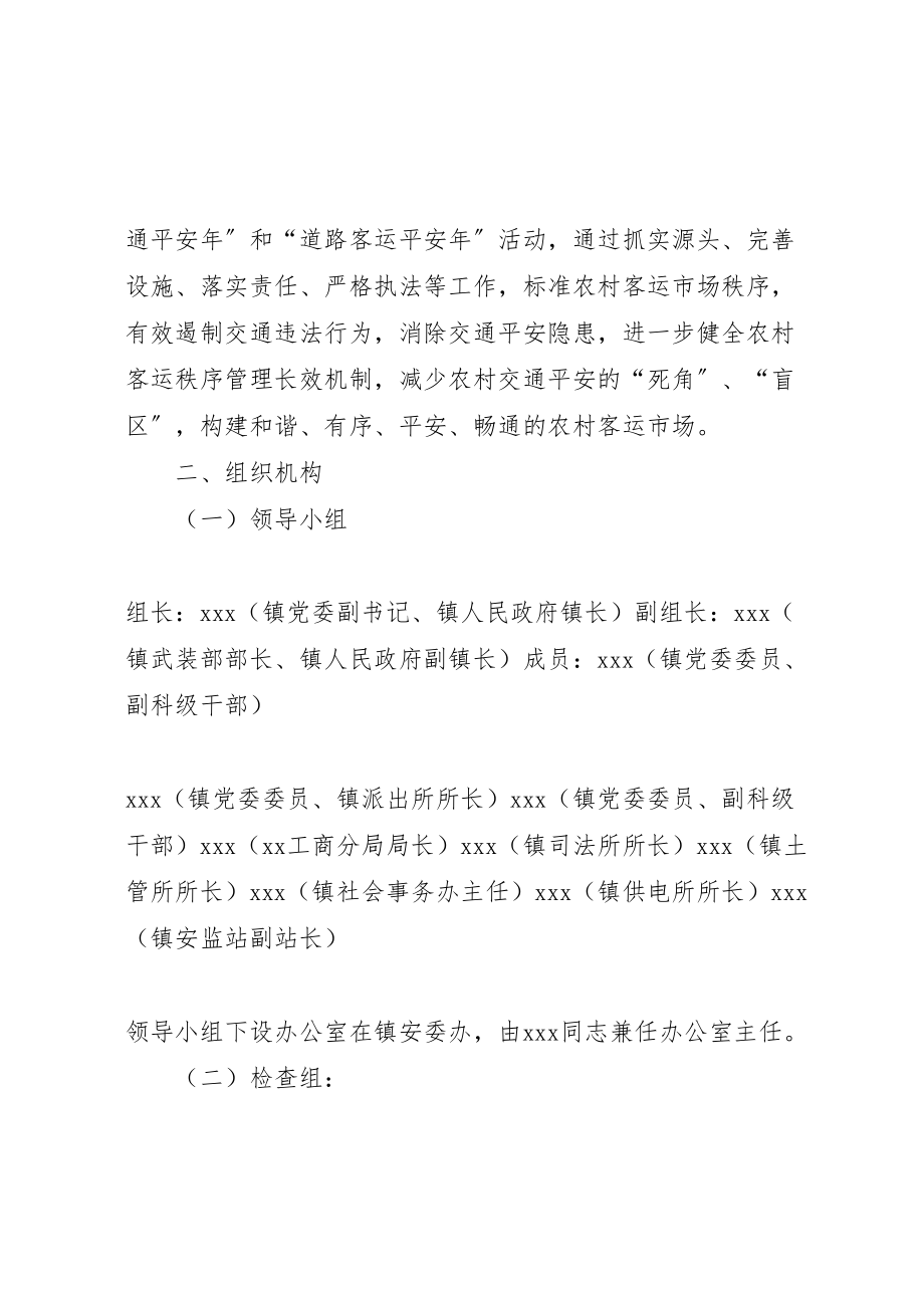 2023年镇人民政府关于开展农村客运车辆安全专项整治行动的实施方案.doc_第2页