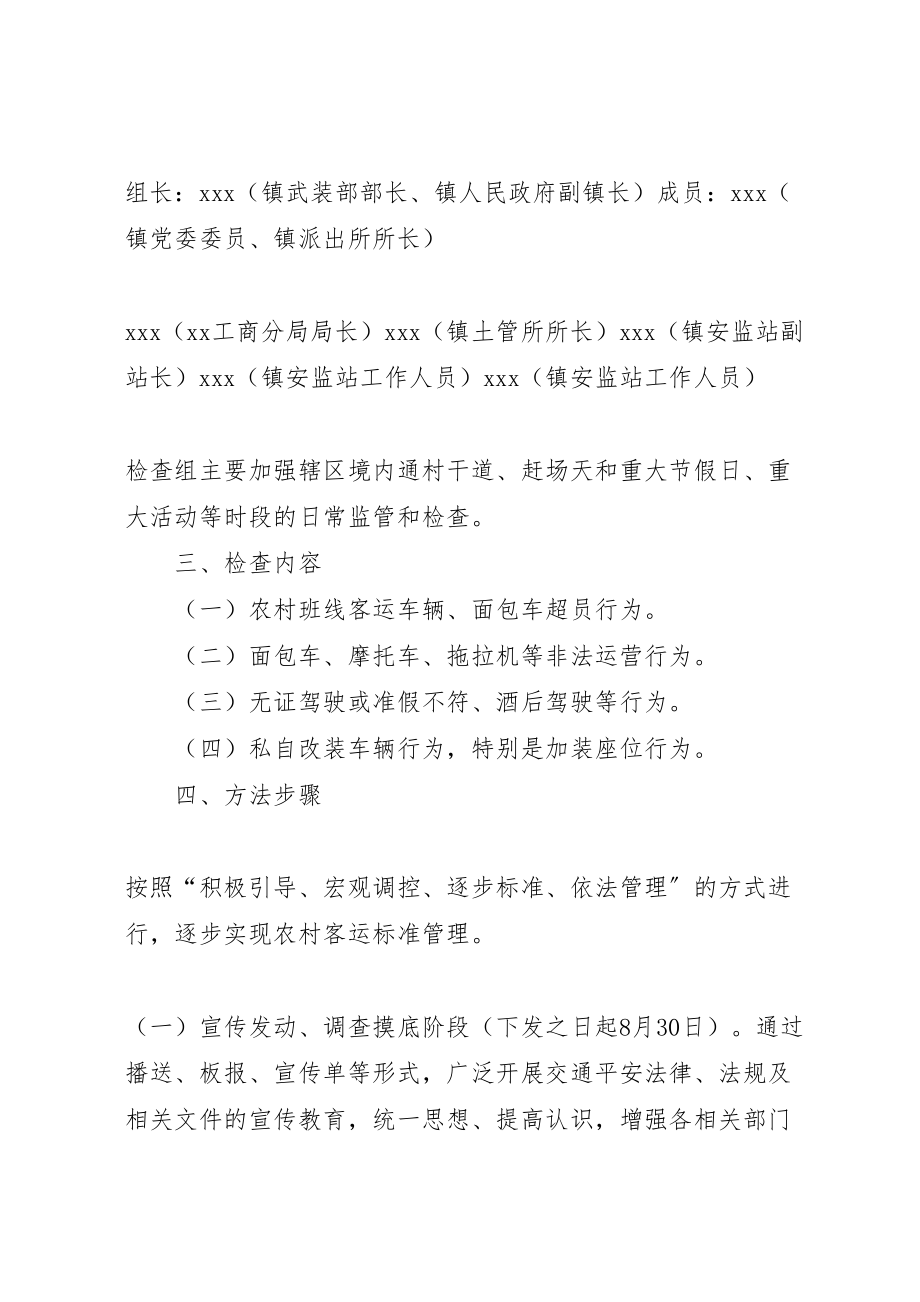 2023年镇人民政府关于开展农村客运车辆安全专项整治行动的实施方案.doc_第3页