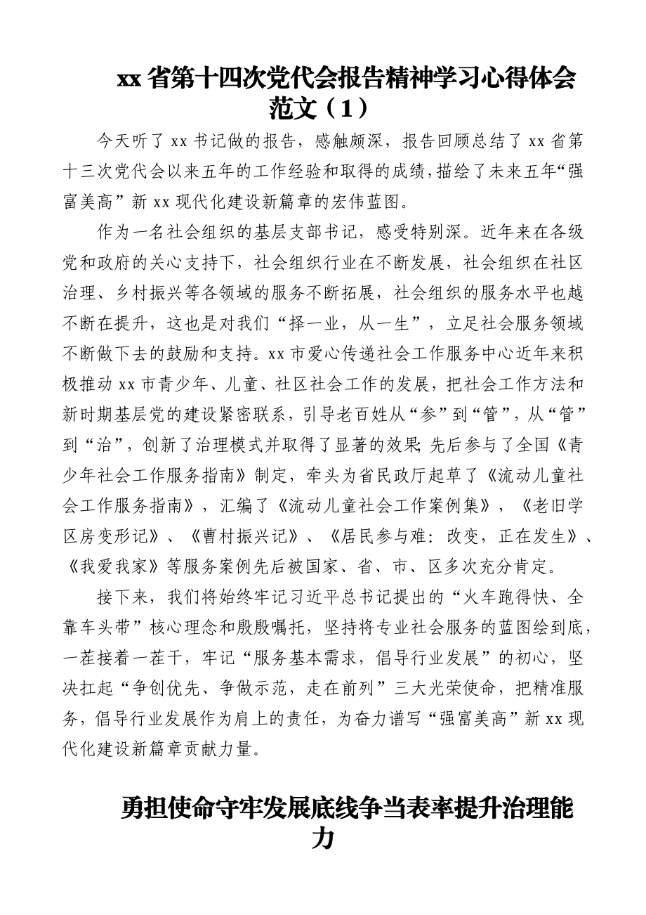 11篇江苏省第十四次党代会精神学习心得体会范文.docx_第1页