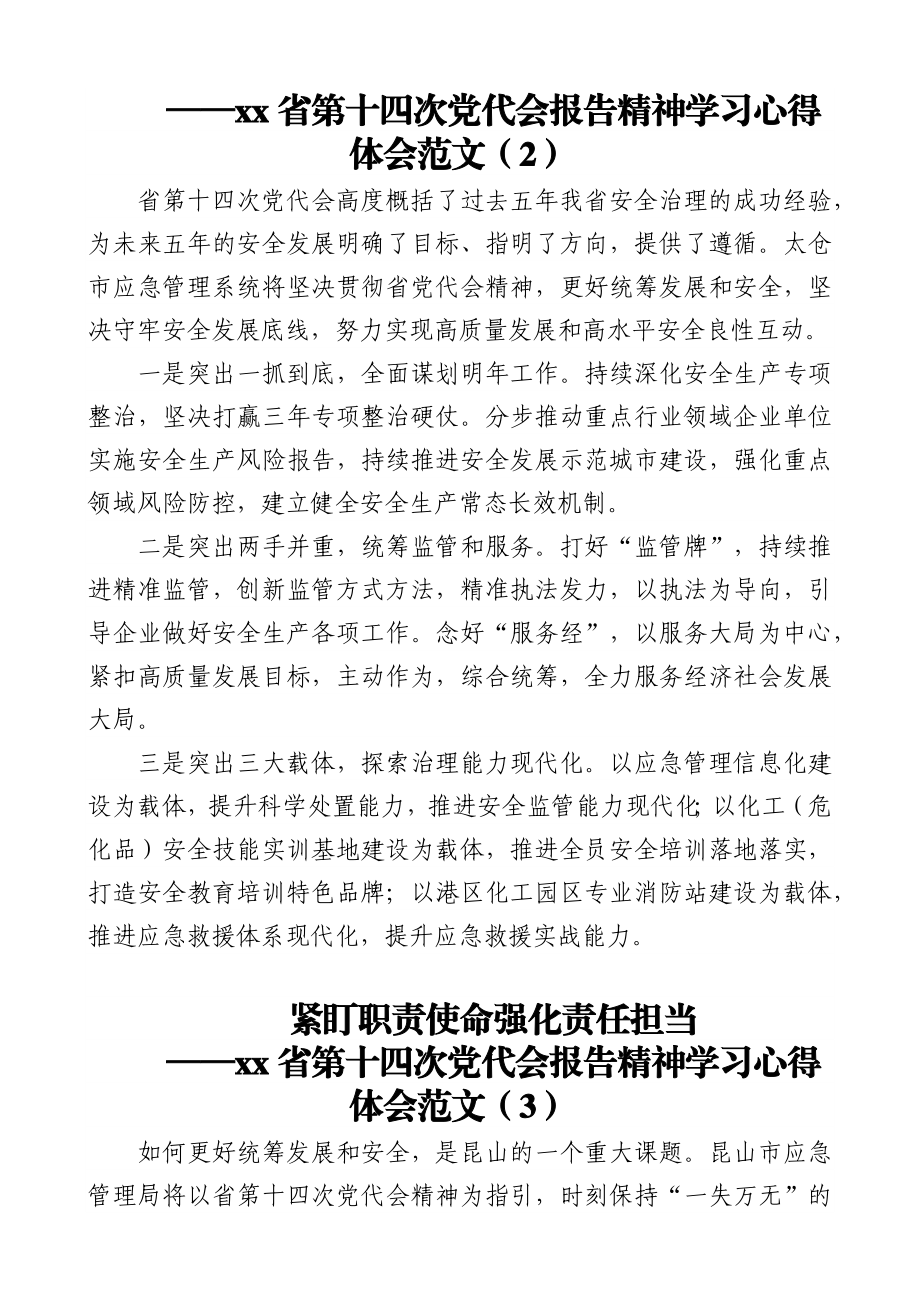 11篇江苏省第十四次党代会精神学习心得体会范文.docx_第2页