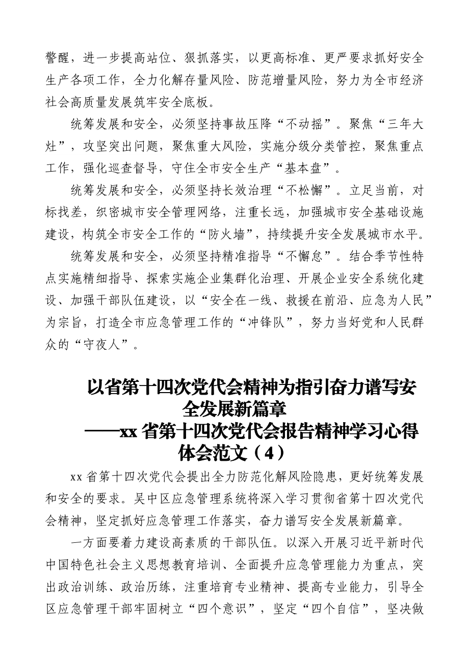 11篇江苏省第十四次党代会精神学习心得体会范文.docx_第3页