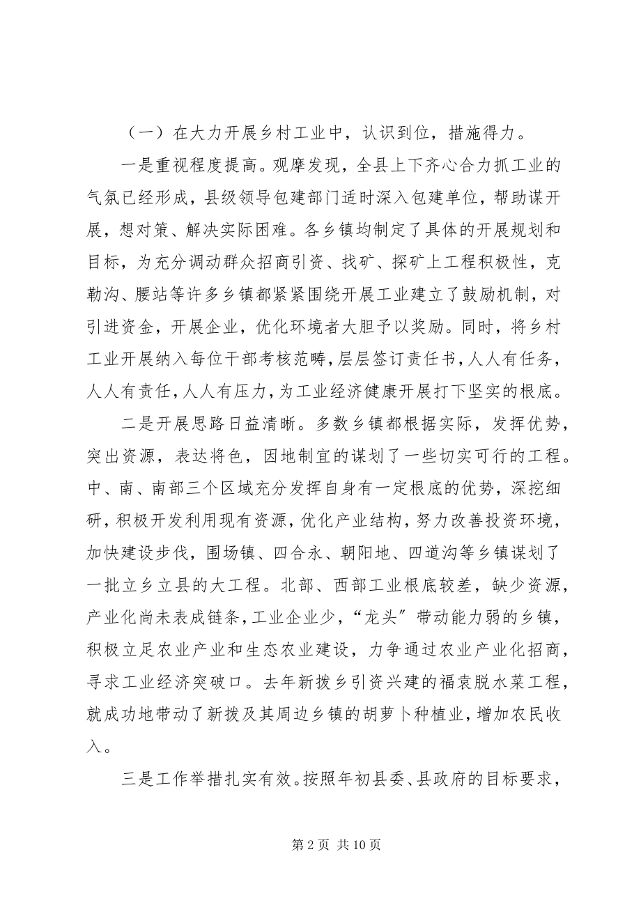 2023年在全县乡村工业大观摩总结会议上的致辞.docx_第2页