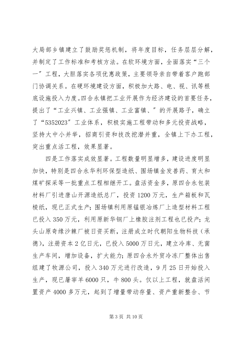 2023年在全县乡村工业大观摩总结会议上的致辞.docx_第3页