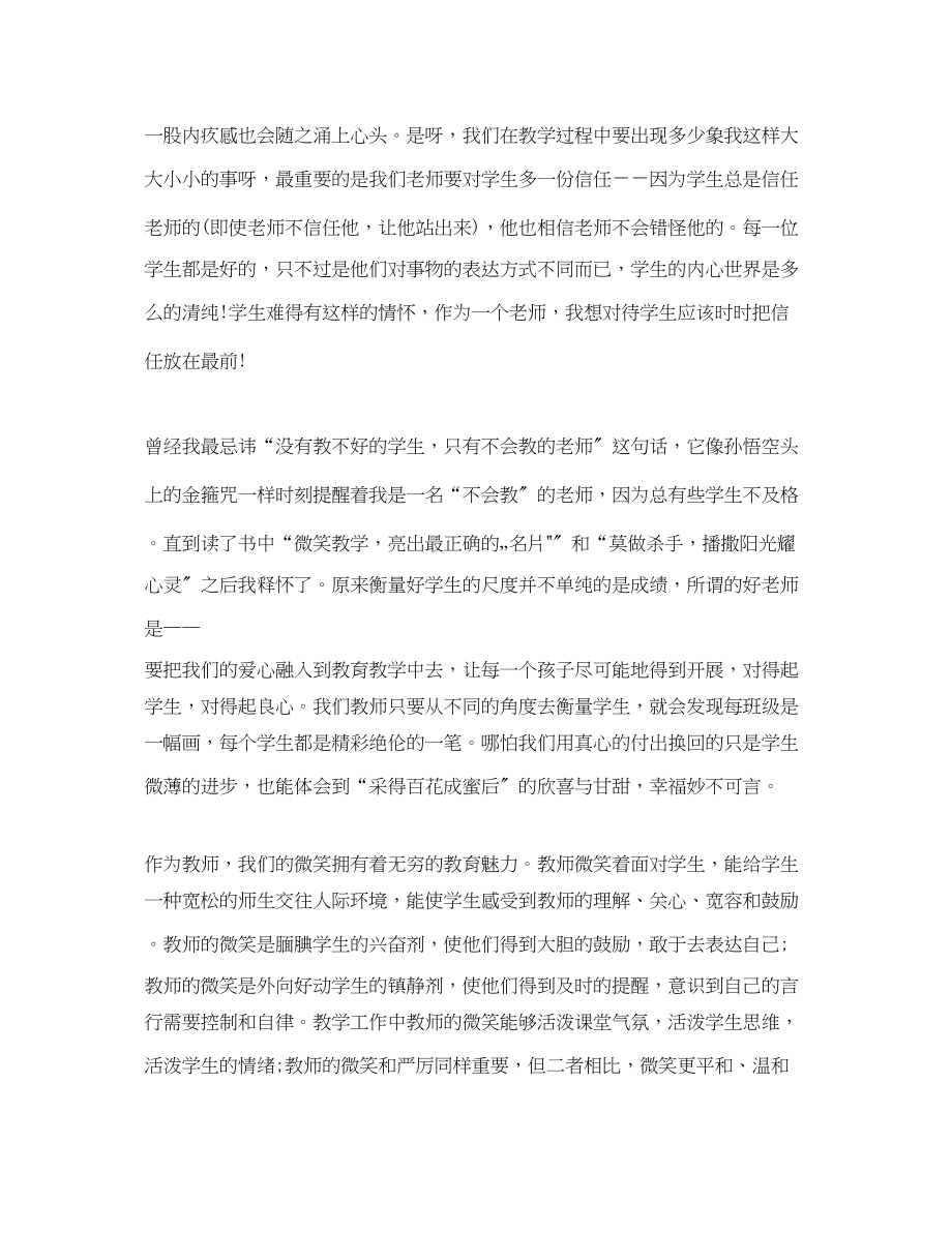 2023年做幸福教师心得体会.docx_第3页