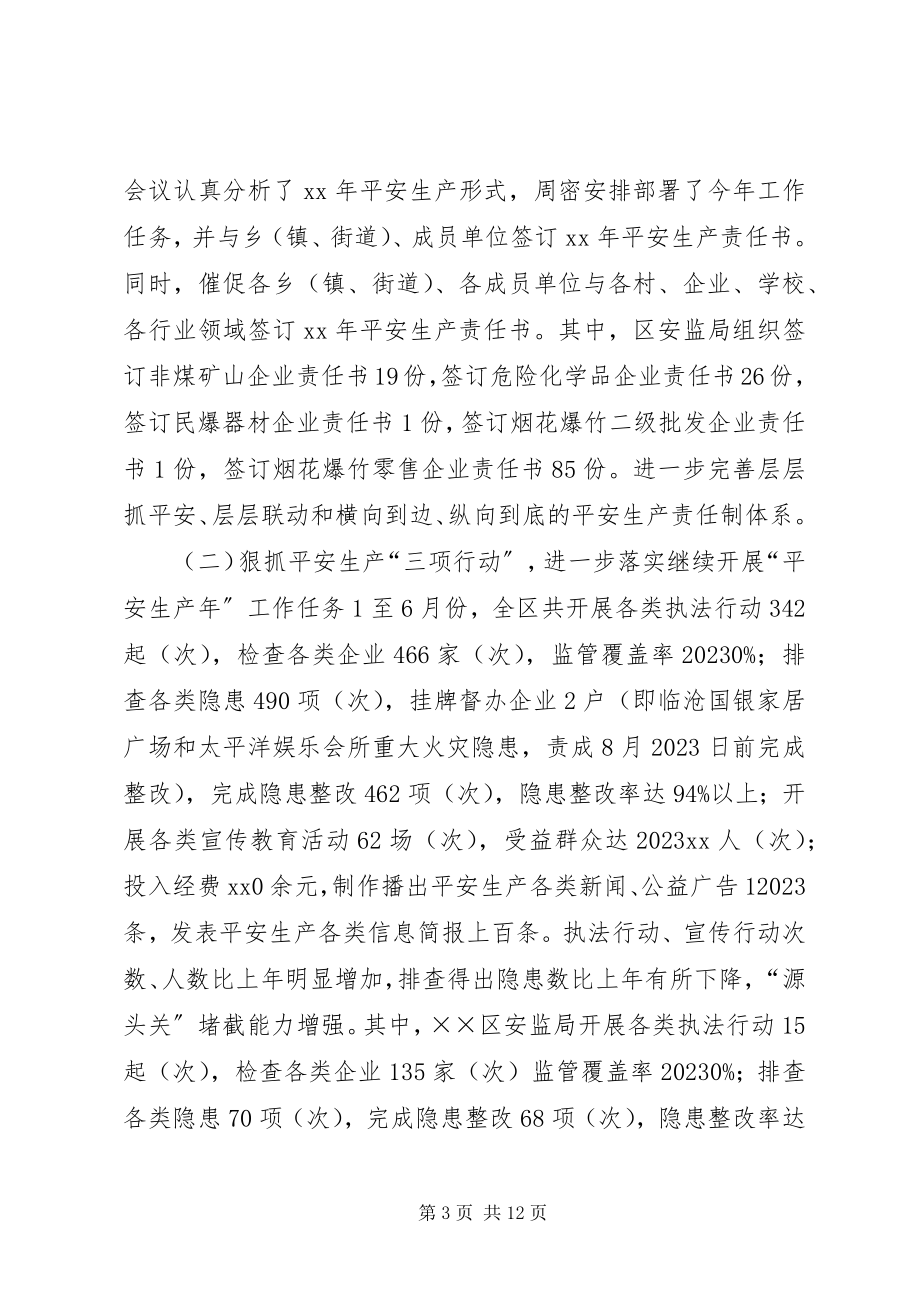 2023年安全生产监督管理局上半年工作总结及下半年工作计划2新编.docx_第3页