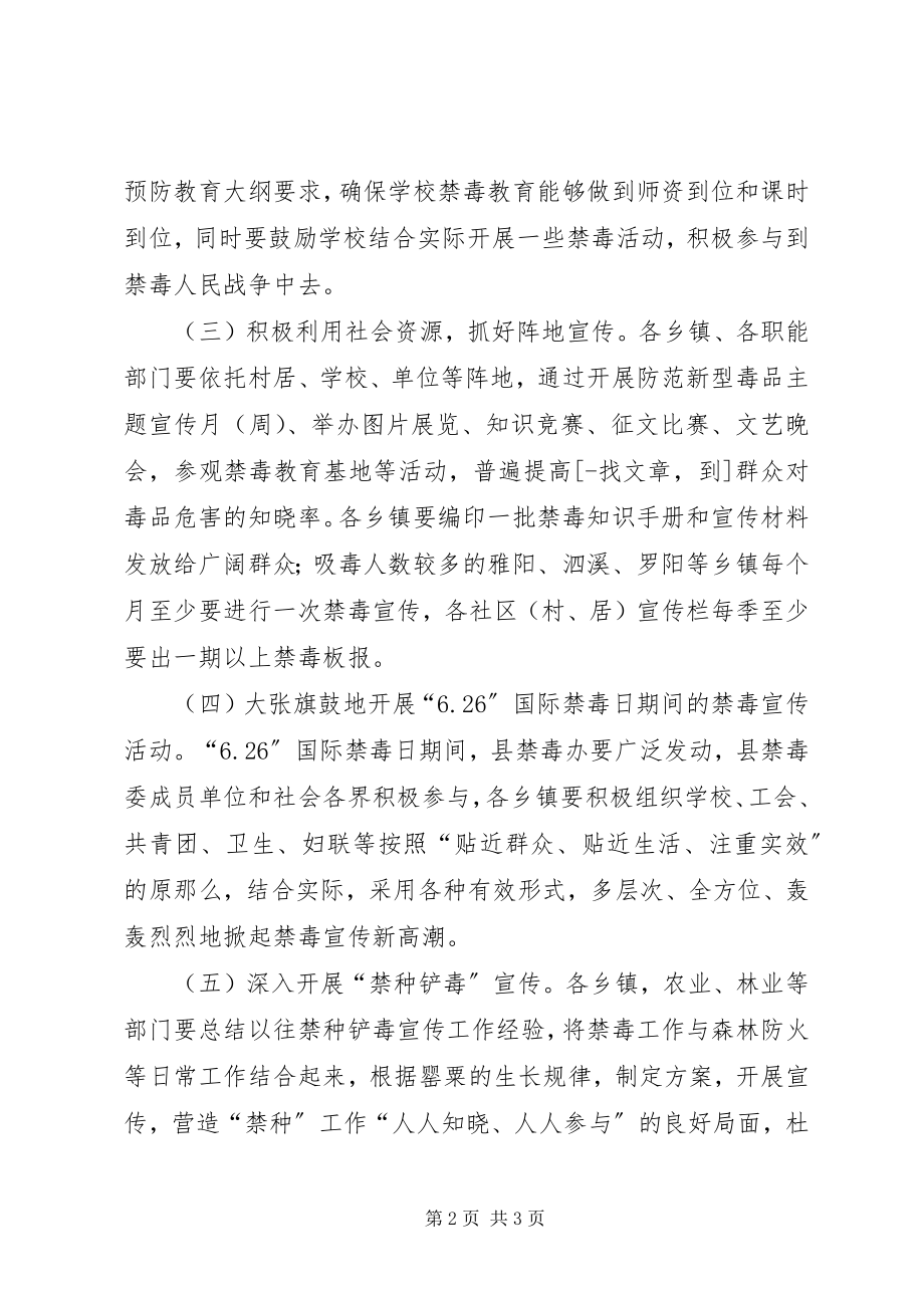 2023年禁毒宣传教育二00六工作计划.docx_第2页