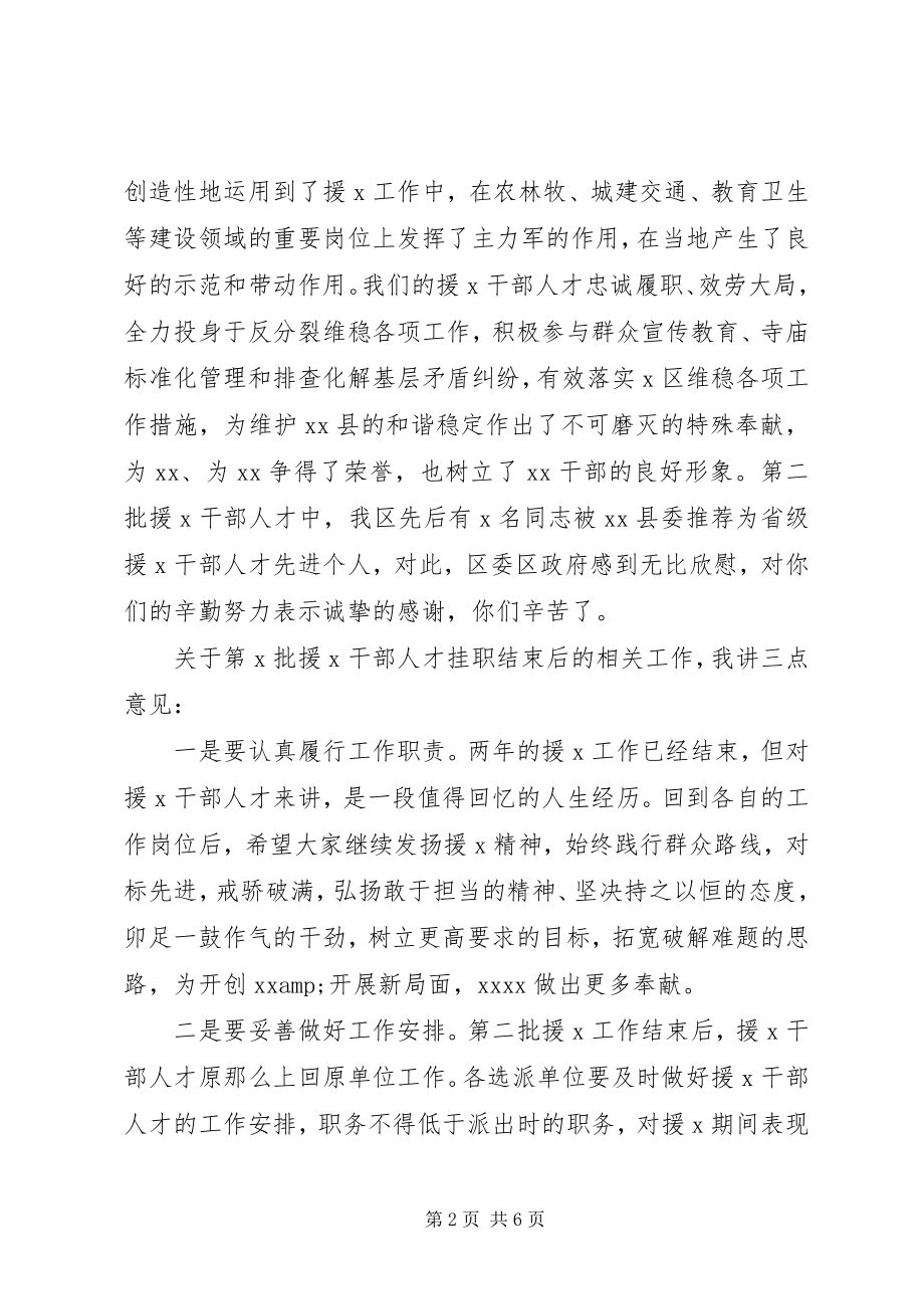 2023年在援藏大会上的致辞.docx_第2页