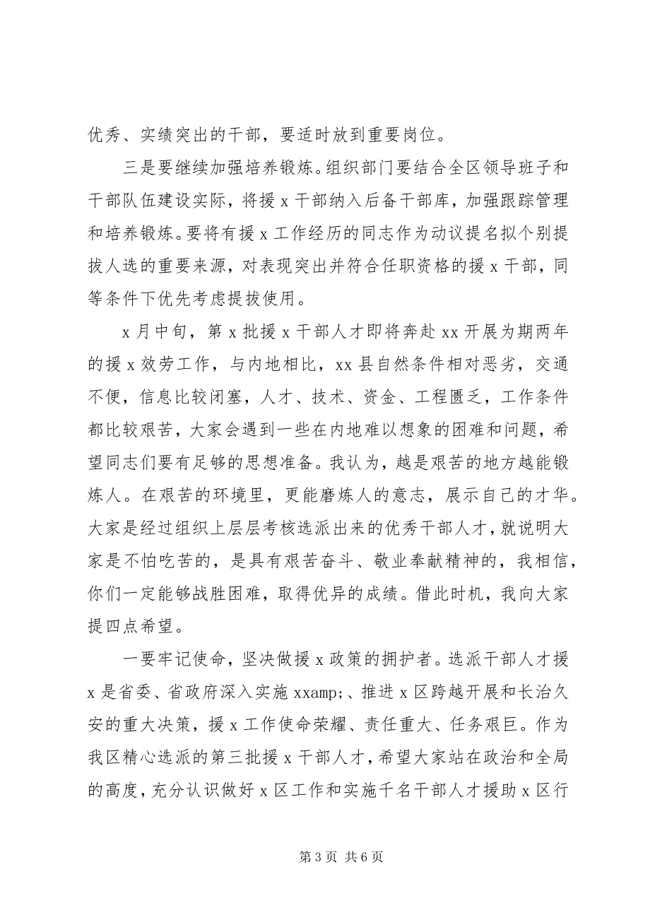 2023年在援藏大会上的致辞.docx_第3页