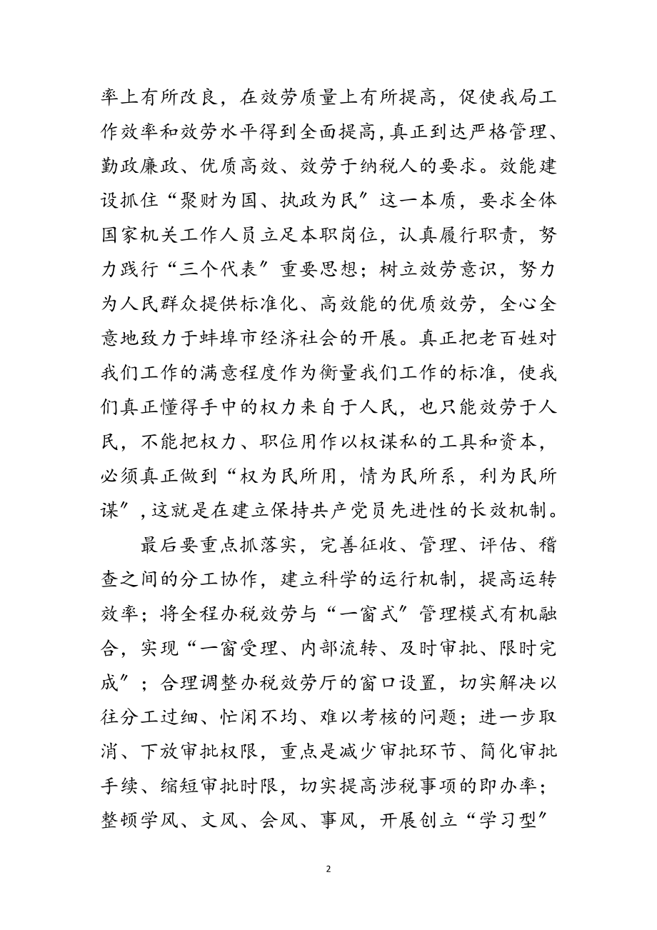 2023年加强机关效能建设学习体会范文.doc_第2页