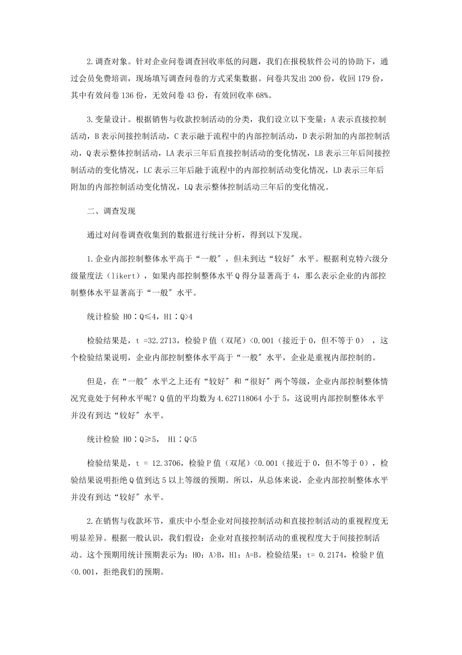 2023年企业销售与收款内部控制水平及其应用.docx_第2页