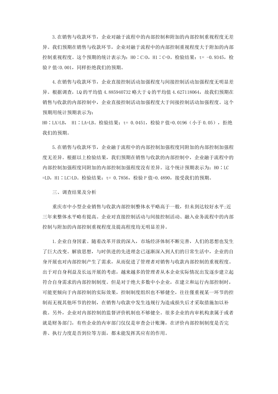 2023年企业销售与收款内部控制水平及其应用.docx_第3页