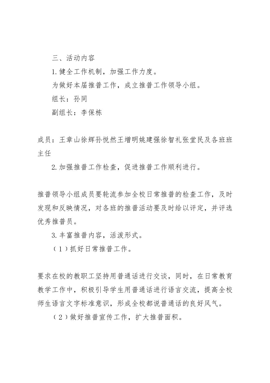 2023年推普周活动方案 .doc_第2页