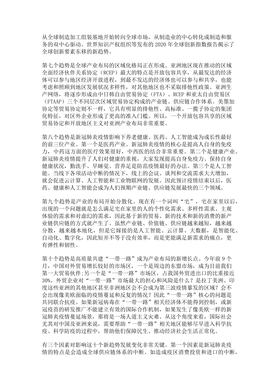 2023年疫后产业新格局的十大趋势.doc_第2页