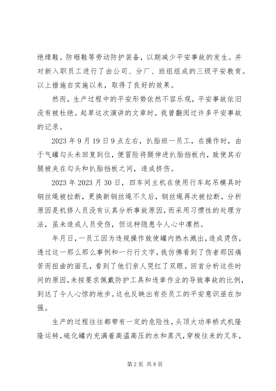 2023年安全与我同行演讲稿2新编.docx_第2页