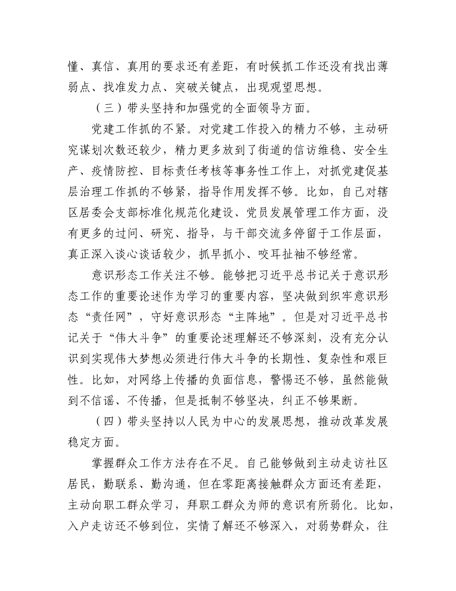 2022年民主生活会对照检查材料汇编（6篇）.docx_第3页