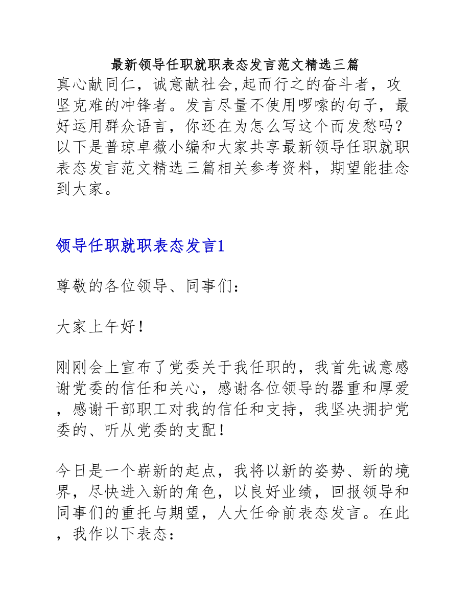 2023年领导任职就职表态发言三篇.docx_第1页