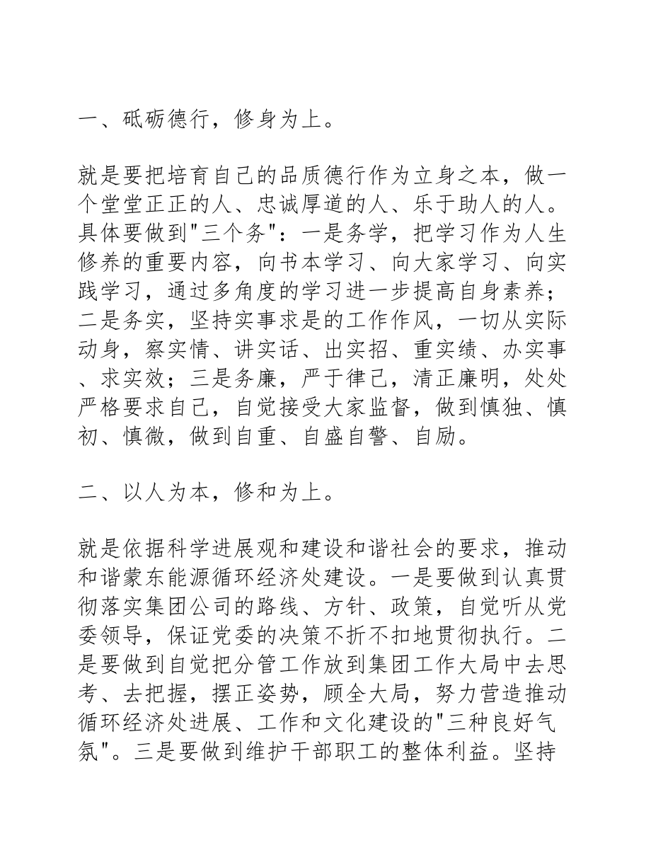 2023年领导任职就职表态发言三篇.docx_第2页