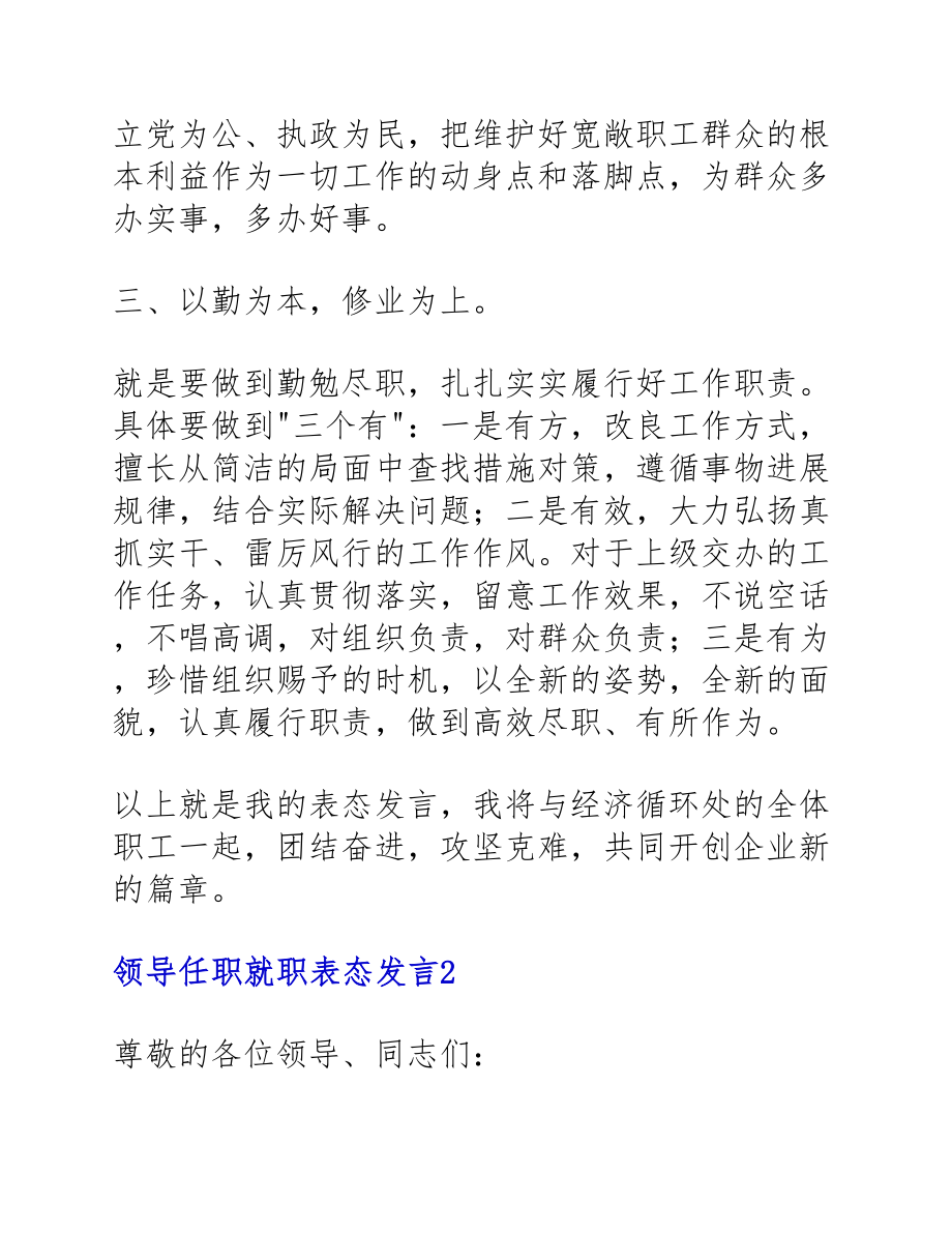 2023年领导任职就职表态发言三篇.docx_第3页