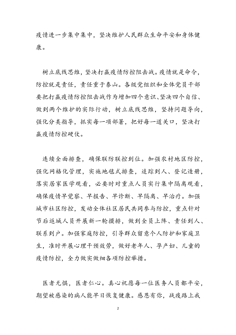 2023年国家荣誉称号张定宇事迹学习心得.docx_第2页