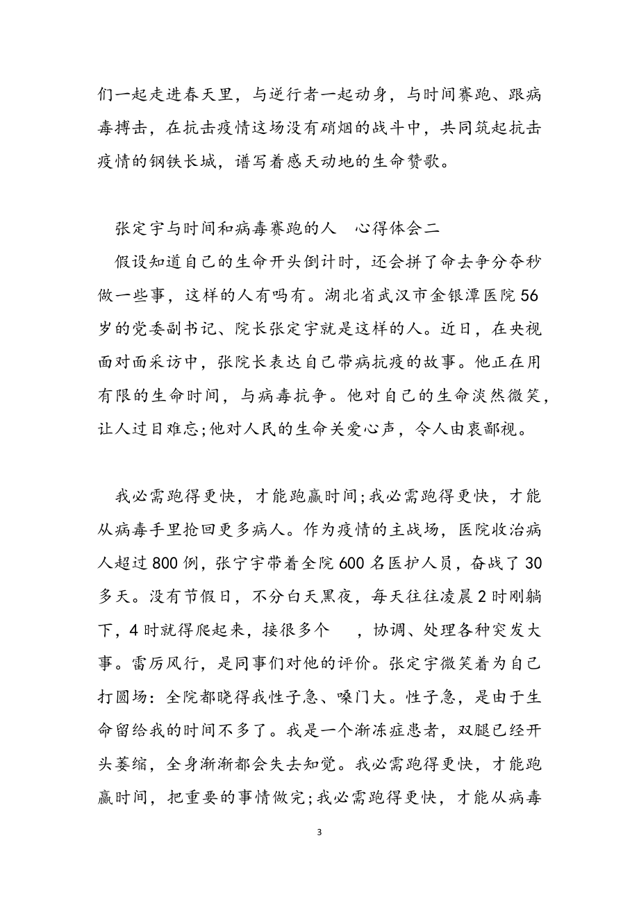 2023年国家荣誉称号张定宇事迹学习心得.docx_第3页