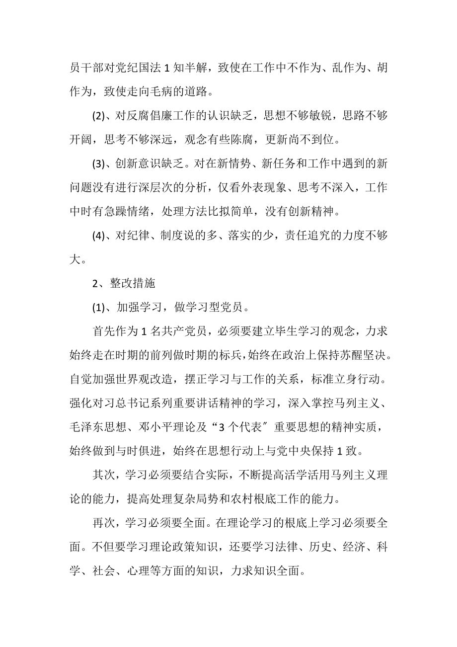 2023年公安民警以案促改剖析材料民警以案促改个人剖析.doc_第2页