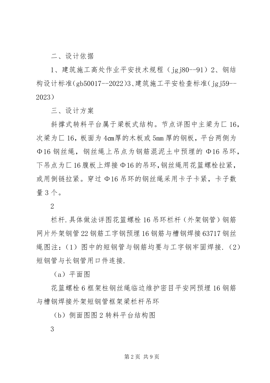 2023年槽钢卸料平台搭设方案新编.docx_第2页