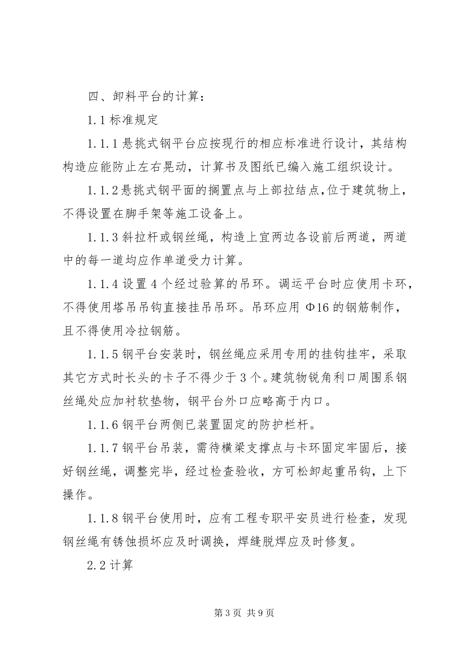 2023年槽钢卸料平台搭设方案新编.docx_第3页