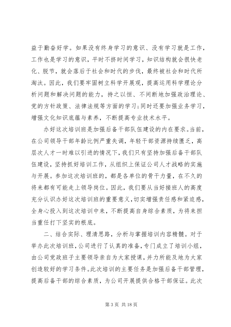 2023年后备干部培训开班仪式上领导致辞.docx_第3页