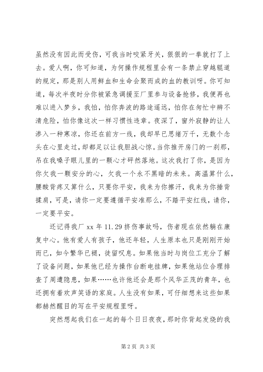 2023年安全生产月演讲稿安全是一种情情系万千新编.docx_第2页