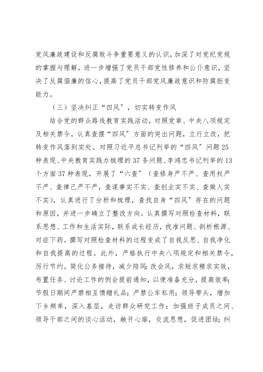 2023年党风廉政建设半年工作总结新编.docx_第3页