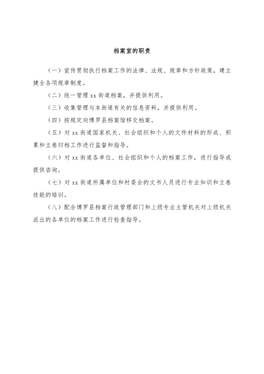 街道关于印发档案工作制度汇编.docx_第2页