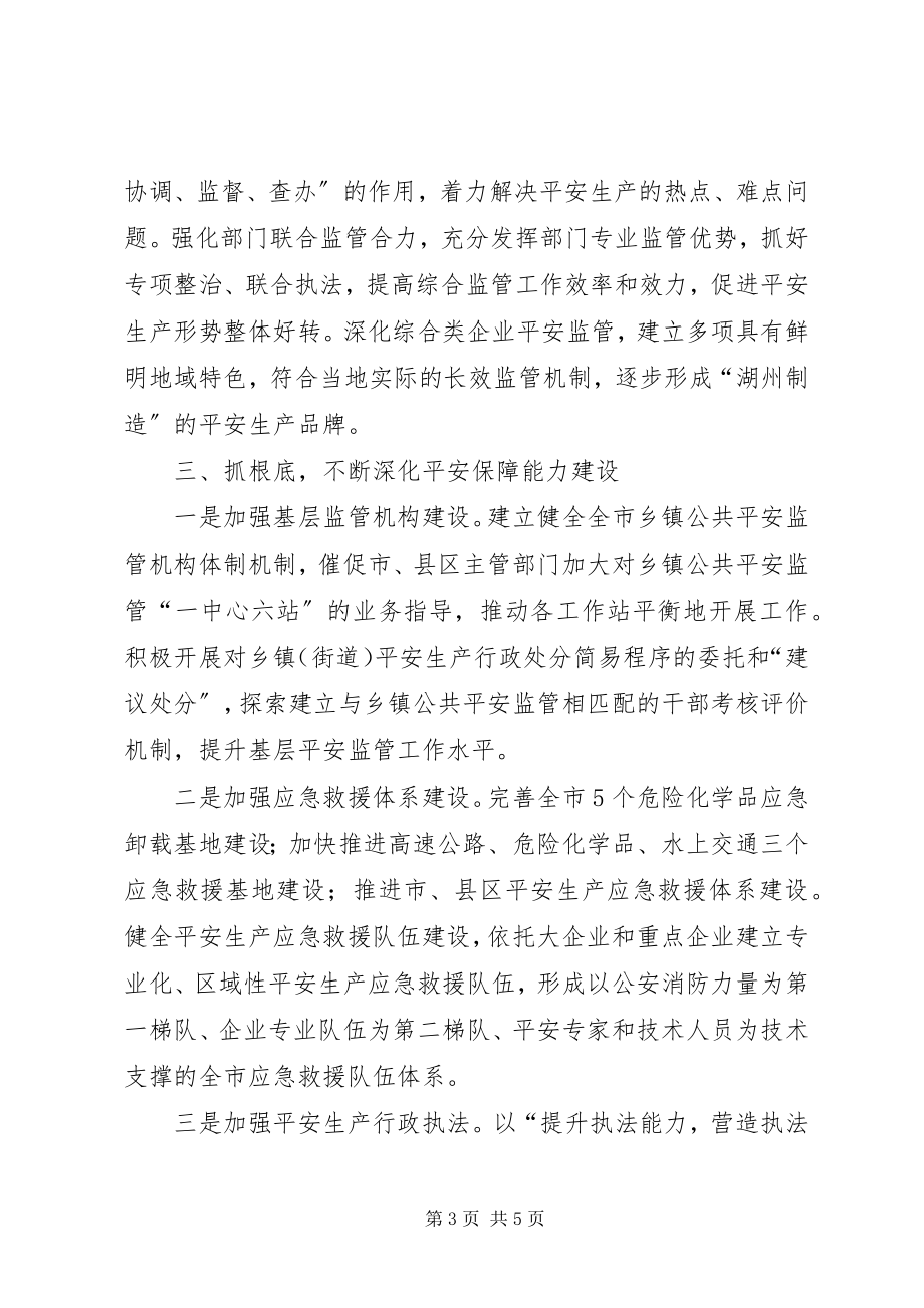 2023年市区安监部门工作打算.docx_第3页