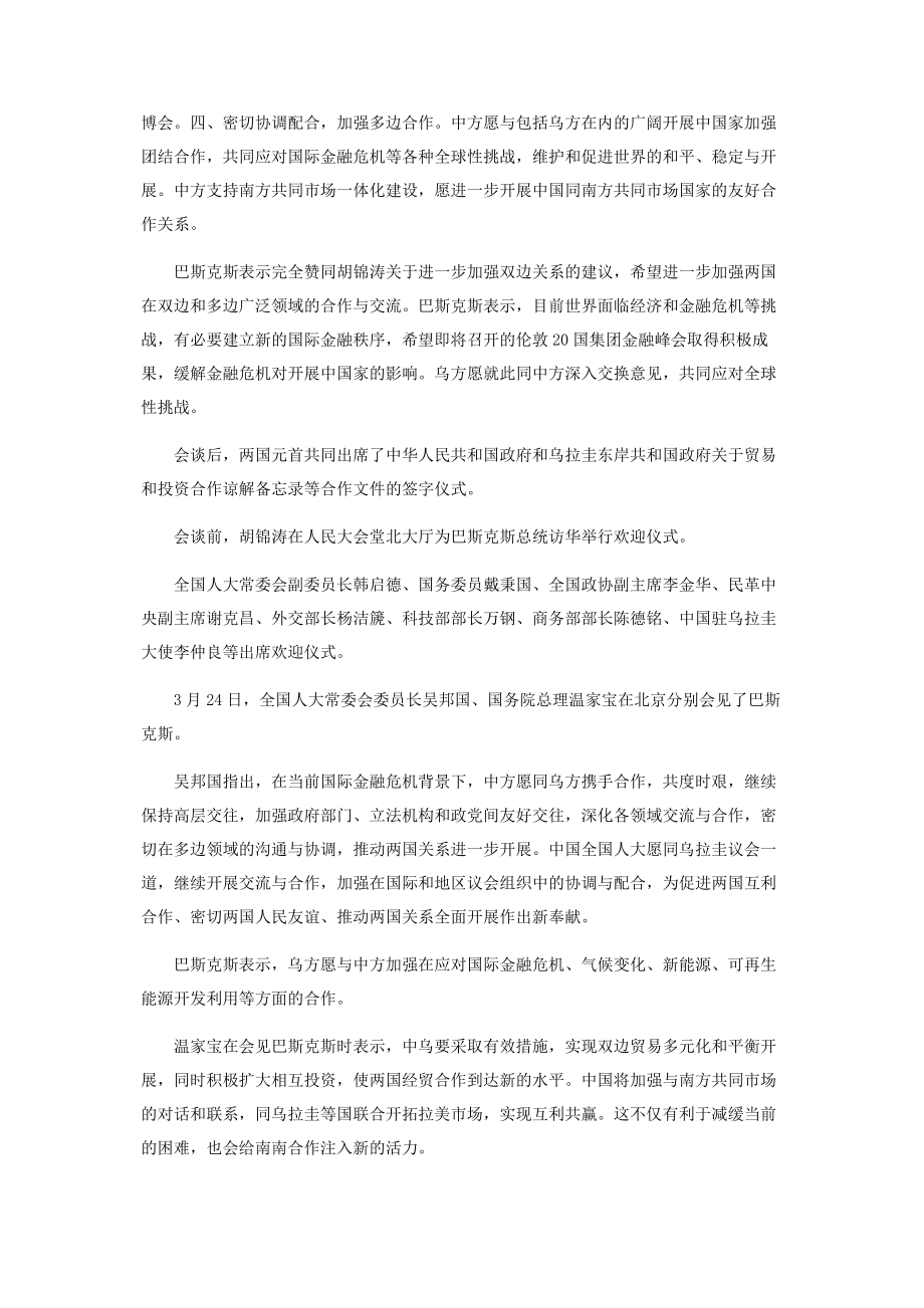 2023年乌拉圭总统巴斯克斯访问我国.docx_第2页