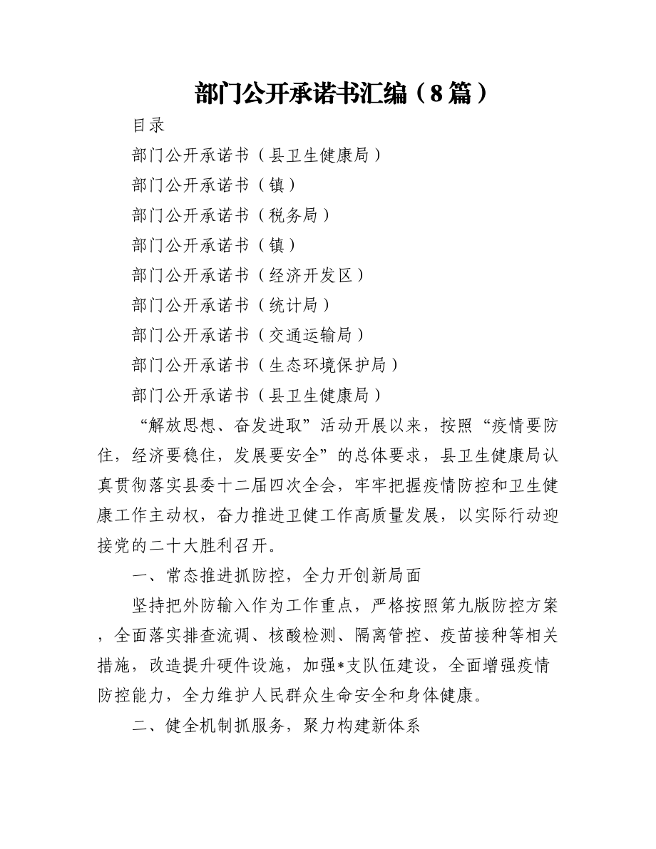 (8篇)部门公开承诺书汇编.docx_第1页