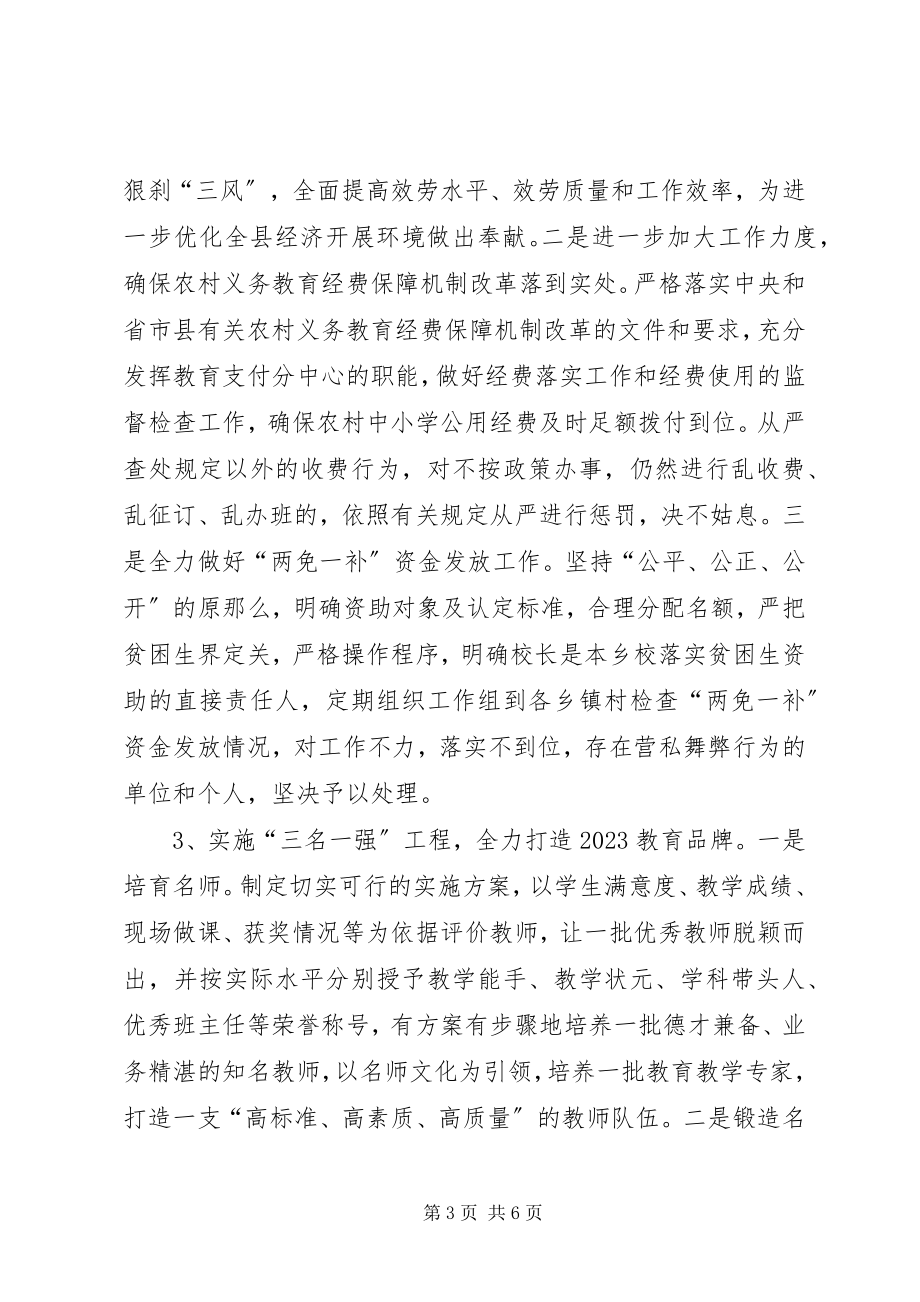 2023年“教育局总结及计划”教育工作计划新编.docx_第3页