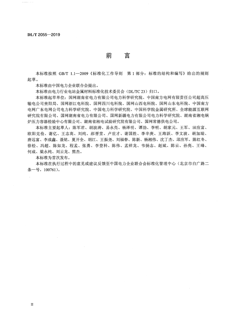 DL∕T 2055-2019 输电线路钢结构腐蚀安全评估导则.pdf_第3页