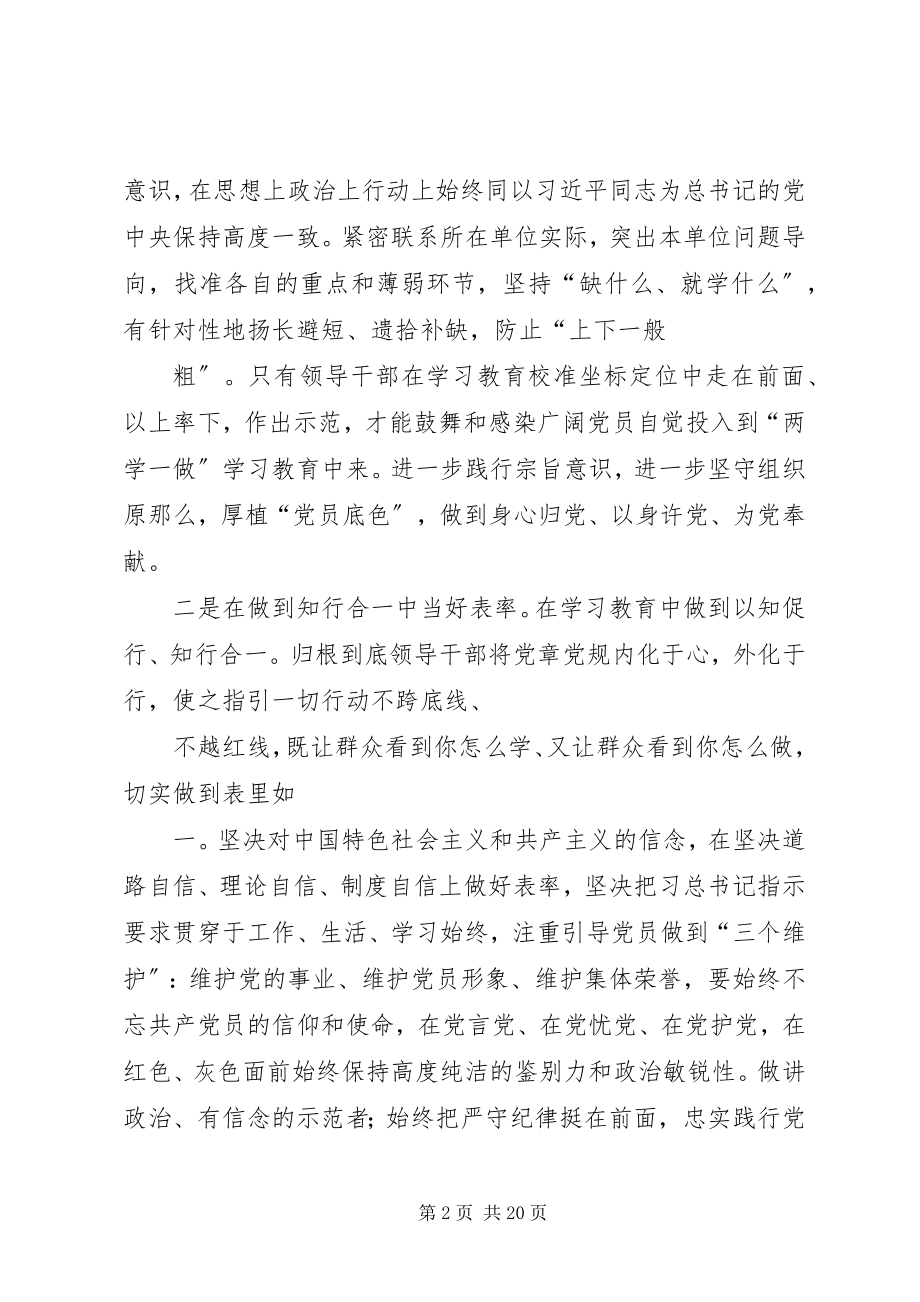 2023年县委书记“两学一做”心得体会4500字.docx_第2页